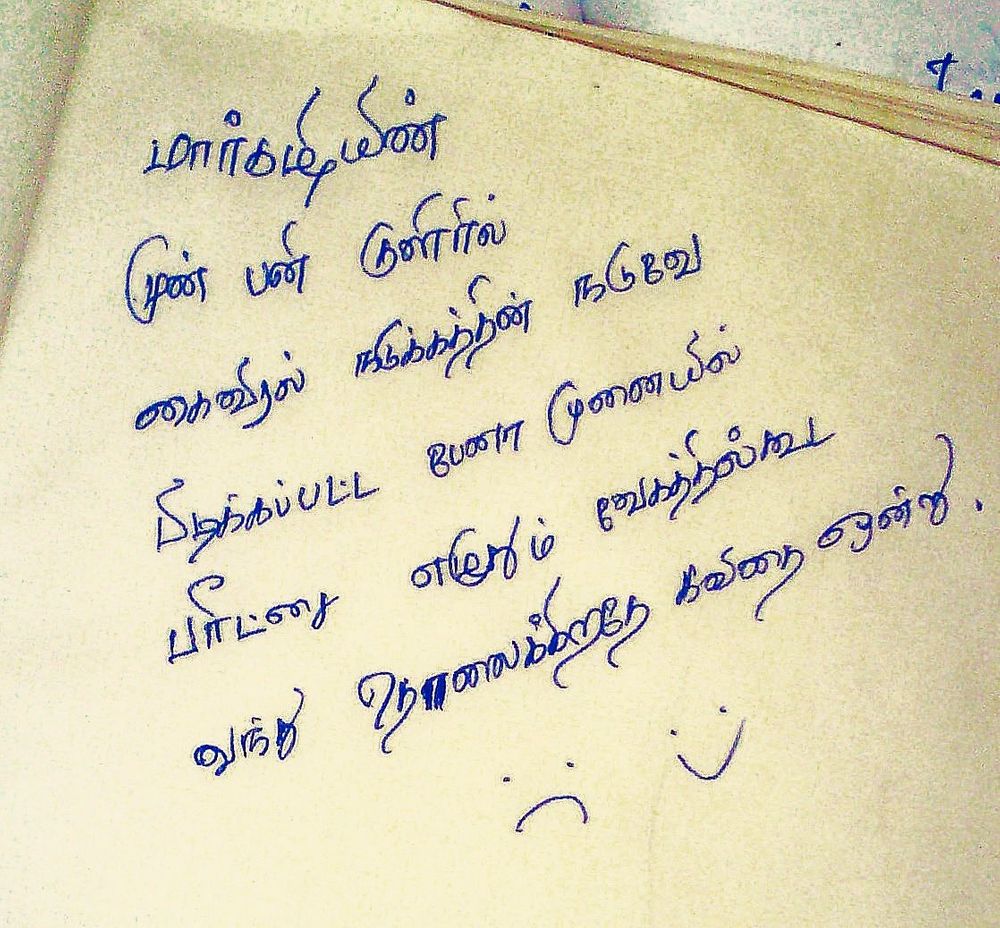 கவிதைகள் முடிவதில்லை